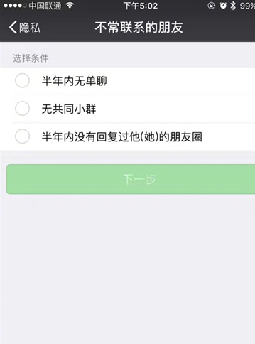 微信半年內(nèi)沒互動(dòng)的好友怎么看 微信半年內(nèi)無單聊恢復(fù)朋友圈查看方法