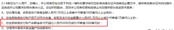 微信零錢(qián)連續(xù)10天超過(guò)5千元要傳身份證照片可信嗎