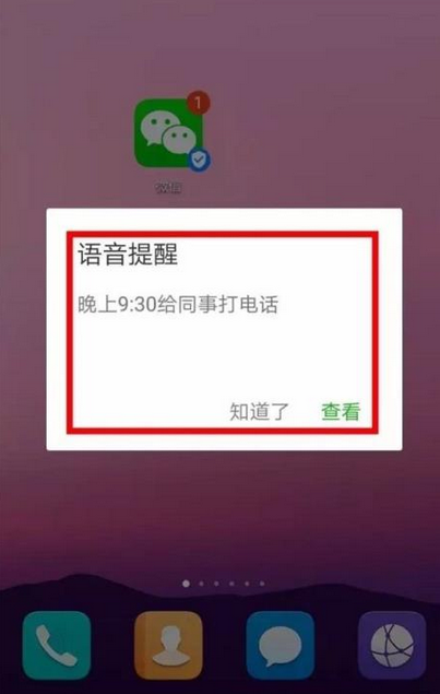 微信語(yǔ)音提醒怎么用 微信語(yǔ)音提醒功能設(shè)置方法