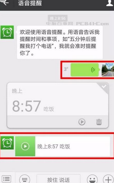 微信語(yǔ)音提醒怎么用 微信語(yǔ)音提醒功能設(shè)置方法