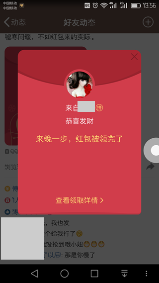 qq空間小紅包怎么搶 qq空間搶小紅包方法