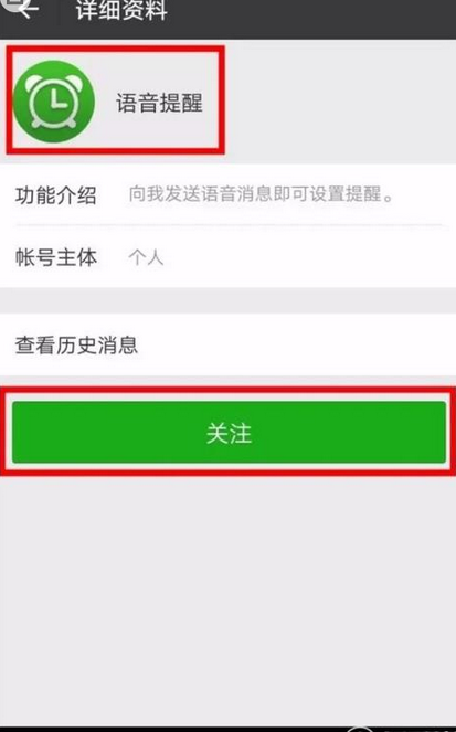 微信語(yǔ)音提醒怎么用 微信語(yǔ)音提醒功能設(shè)置方法