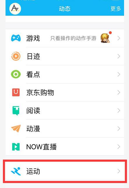 qq運(yùn)動(dòng)怎么加速升級(jí) qq運(yùn)動(dòng)加速qq等級(jí)方法