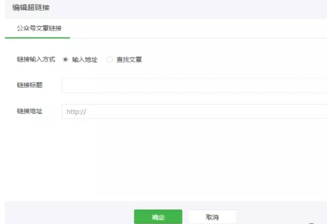 微信公眾號(hào)怎么發(fā)布文章鏈接 微信公眾號(hào)插入文字鏈接方法