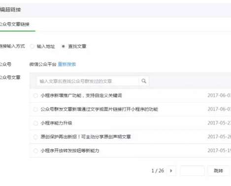 微信公眾號(hào)怎么發(fā)布文章鏈接 微信公眾號(hào)插入文字鏈接方法