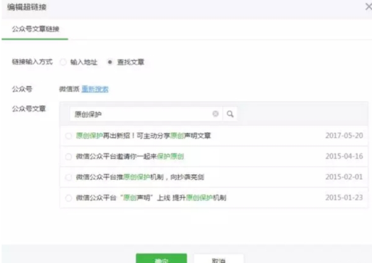 微信公眾號(hào)怎么發(fā)布文章鏈接 微信公眾號(hào)插入文字鏈接方法