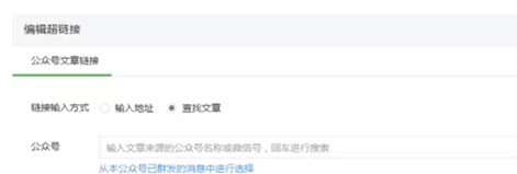 微信公眾號(hào)怎么發(fā)布文章鏈接 微信公眾號(hào)插入文字鏈接方法