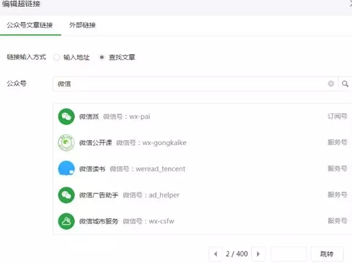 微信公眾號(hào)怎么發(fā)布文章鏈接 微信公眾號(hào)插入文字鏈接方法