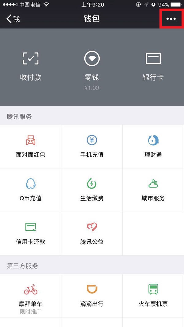 怎么刪除微信零錢明細(xì)記錄 微信刪除零錢明細(xì)記錄發(fā)方法