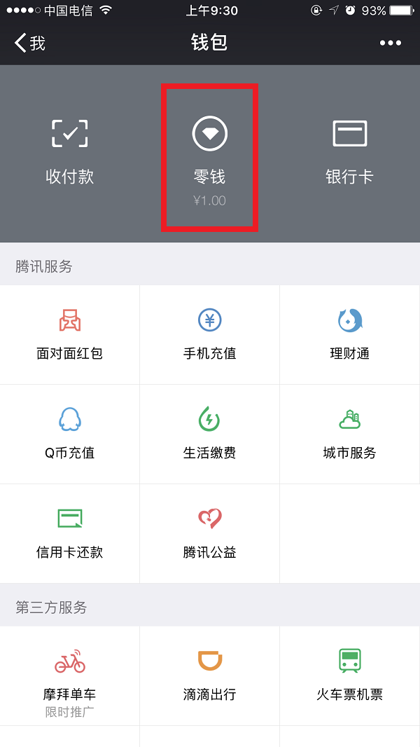 怎么刪除微信零錢明細(xì)記錄 微信刪除零錢明細(xì)記錄發(fā)方法