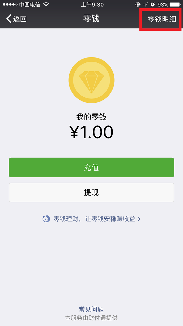怎么刪除微信零錢明細(xì)記錄 微信刪除零錢明細(xì)記錄發(fā)方法