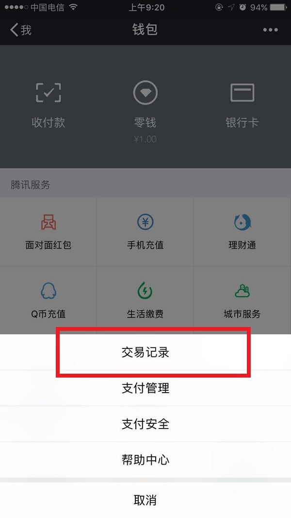怎么刪除微信零錢明細(xì)記錄 微信刪除零錢明細(xì)記錄發(fā)方法