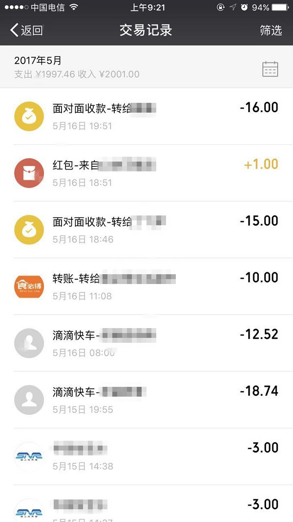 怎么刪除微信零錢明細(xì)記錄 微信刪除零錢明細(xì)記錄發(fā)方法
