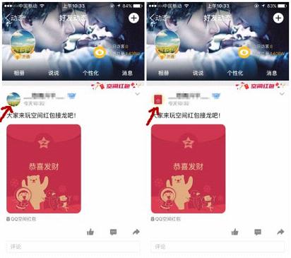 手機QQ空間紅包動態(tài)頭像怎么獲得 空間頭像怎么才能變成動態(tài)的紅包