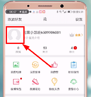 新浪微博設(shè)置顯示手機型號具體操作步驟