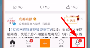 新浪微博設(shè)置顯示手機型號具體操作步驟