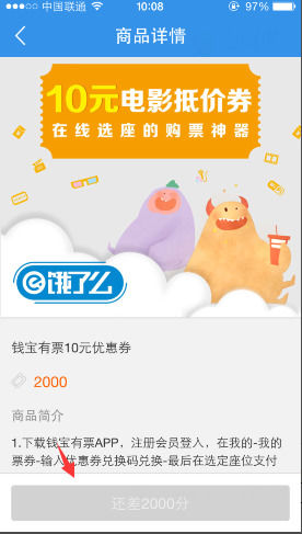 餓了么App積分商城使用積分詳細操作步驟