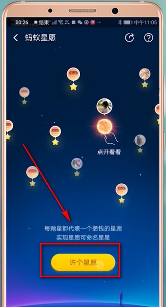 支付寶怎么查找螞蟻心愿 查找螞蟻心愿方法