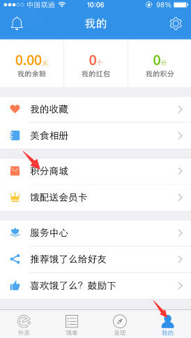 餓了么App積分商城使用積分詳細操作步驟