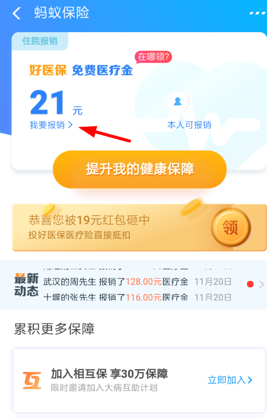 支付寶APP報銷醫保詳細操作步驟介紹