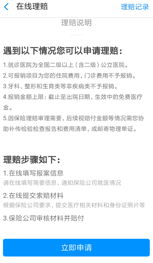支付寶APP報銷醫保詳細操作步驟介紹