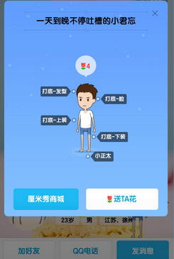 qq厘米秀總是顯示主頁君正在玩命加載解決辦法