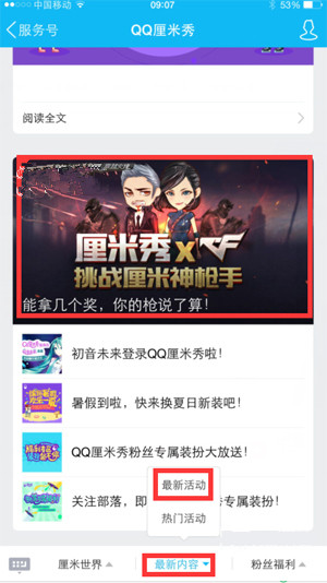 QQ厘米秀挑戰厘米神搶手活動在哪 挑戰厘米神搶手活動攻略