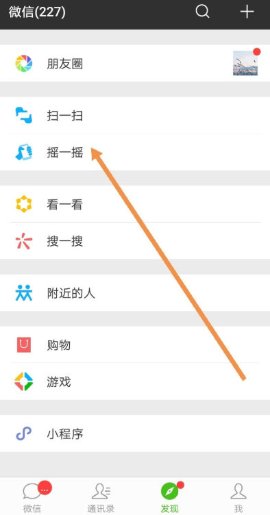 如何使用微信識別合歌曲信息 詳細操作方法