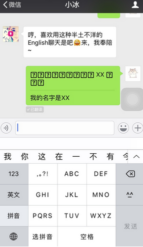 微信翻譯ohh留在我身邊怎么玩 盤點微信翻譯ohh類似的單詞