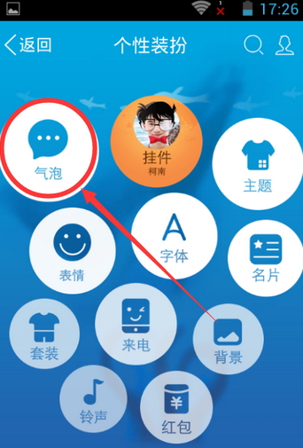 手機(jī)QQ氣泡怎么弄透明 手機(jī)QQ氣泡取消方法