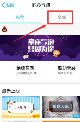 手機(jī)QQ氣泡怎么弄透明 手機(jī)QQ氣泡取消方法
