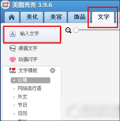 美圖秀秀如何制作出格子字 詳細(xì)步驟介紹