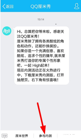 QQ厘米秀如何獲得邀請(qǐng)碼 QQ厘米秀內(nèi)測(cè)資格獲得方法