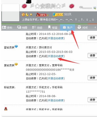 qq藍鉆怎么取消自動續(xù)費 關(guān)閉qq藍鉆自動續(xù)費功能方法