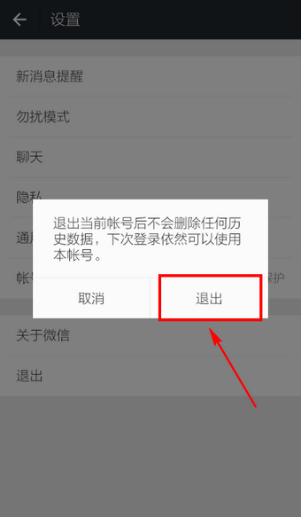 最新版微信怎么切換賬號(hào) 微信換號(hào)登錄方法