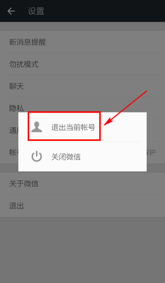 最新版微信怎么切換賬號(hào) 微信換號(hào)登錄方法