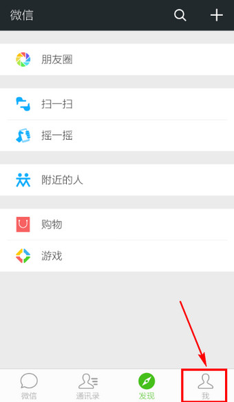 最新版微信怎么切換賬號(hào) 微信換號(hào)登錄方法