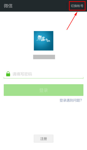 最新版微信怎么切換賬號(hào) 微信換號(hào)登錄方法
