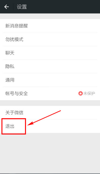 最新版微信怎么切換賬號(hào) 微信換號(hào)登錄方法