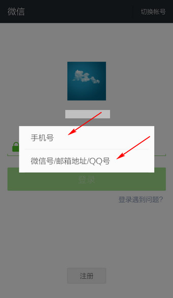 最新版微信怎么切換賬號(hào) 微信換號(hào)登錄方法