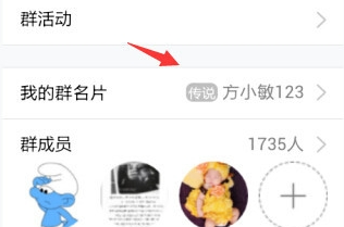 手機(jī)QQ群名片怎么改 手機(jī)QQ群修改個(gè)人昵稱方法