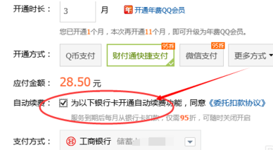 QQ會員怎么取消自動續(xù)費 關(guān)閉QQ會員和超級會員自動續(xù)費方法