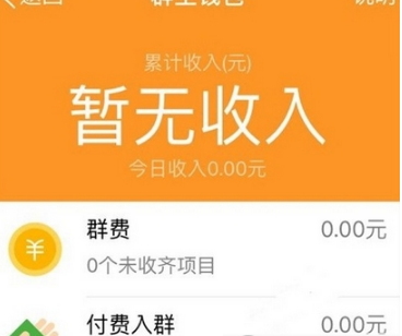 QQ群主錢包在哪 手機(jī)QQ群如何查看群主錢包
