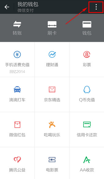 微信交易記錄如何查詢(xún) 查詢(xún)微信交易記錄圖文教程