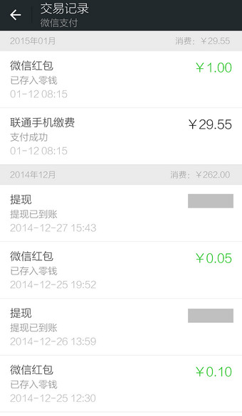微信交易記錄如何查詢(xún) 查詢(xún)微信交易記錄圖文教程