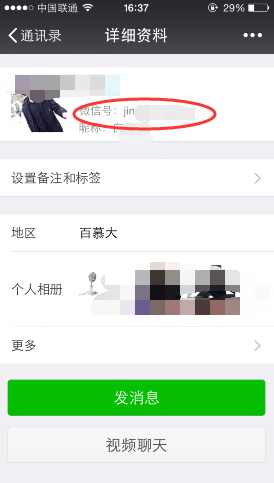 怎么看別人的微信號(hào)是多少 查看微信好友的微信號(hào)方法