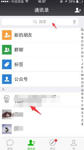怎么看別人的微信號(hào)是多少 查看微信好友的微信號(hào)方法