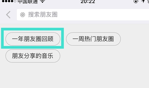 一年朋友圈回顧怎么看 如何看微信朋友圈去年的內(nèi)容？