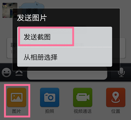 手機(jī)QQ怎么截圖發(fā)給別人 手機(jī)QQ截圖發(fā)送給好友方法