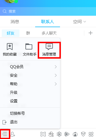 騰訊QQ查詢已導出聊天記錄的具體步驟介紹